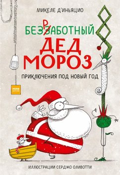 Cover Bezrabotnyy Ded Moroz. Priklyucheniya pod Novyy god (eBook, ePUB)
