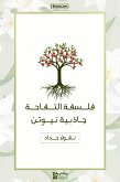 فلسفة التفاحة: جاذبية نيوتن (eBook, ePUB)