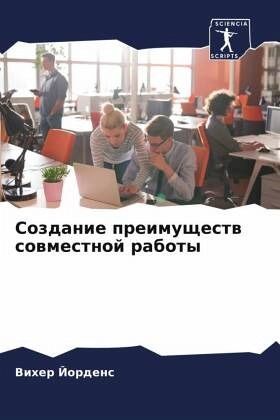 Sozdanie preimuschestw sowmestnoj raboty