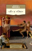 &quote;YA&quote; i &quote;Ono&quote; (eBook, ePUB)