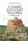 The Richest Man In Babylon (eBook, ePUB) The Richest Man In Babylon (eBook, ePUB)