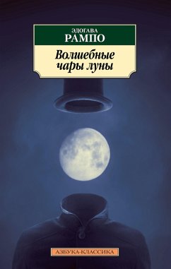 Volshebnye chary luny (eBook, ePUB) Cover Volshebnye chary luny (eBook, ePUB)