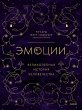 A Human History of Emotion: How the Way... - Bild 1