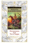 Изгнанники, или Топ и Харри (eBook, ePUB)