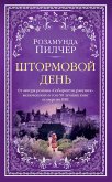 Штормовой день (eBook, ePUB)