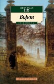 Ворон (eBook, ePUB)