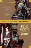 Банальное убийство (eBook, ePUB)