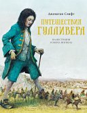 Путешествия Гулливера (eBook, ePUB)