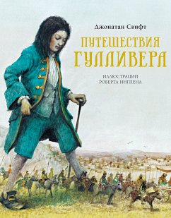 Путешествия Гулливера (eBook, ePUB) - Свифт, Джонатан