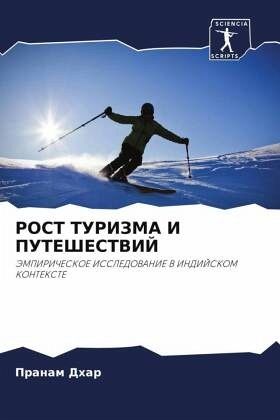 ROST TURIZMA I PUTEShESTVIJ