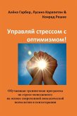 Управляй стрессом с оптимизмом! (eBook, PDF) Управляй стрессом с оптимизмом! (eBook, PDF)