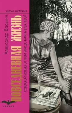Cover Povsednevnaya zhizn' sovetskoy bogemy otLili Brik doGaliny Brezhnevoy (eBook, ePUB)