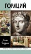 Horatius (eBook, ePUB) - Bild 1