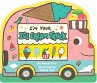 I'm Your Ice Cream Truck (eBook, ePUB) - Bild 1