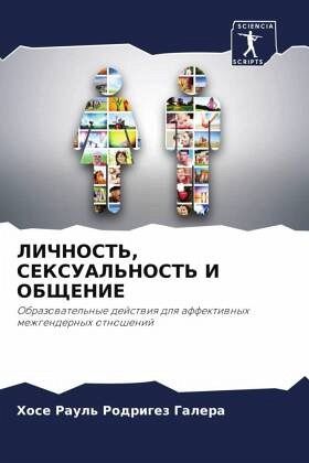 LIChNOST', SEKSUAL'NOST' I OBShhENIE LIChNOST', SEKSUAL'NOST' I OBShhENIE