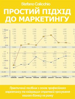 Простий підхід до маркетингу (eBook, ePUB) - Calicchio, Stefano