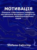 Мотивація (eBook, ePUB)