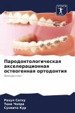 Parodontologicheskaq axeleracionnaq osteogennaq ortodontiq