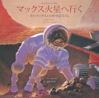 Max Goes to Mars (Japanese) (eBook, PDF)