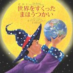 Wizard Who Saved the World (Japanese) (eBook, PDF)