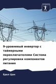 9-urownewyj inwertor s tajmernymi pereklüchatelqmi Sistema regulirowki komponentow pitaniq