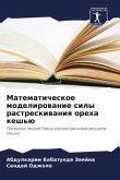 Matematicheskoe modelirowanie sily rastreskiwaniq oreha kesh'ü
