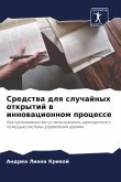 Sredstwa dlq sluchajnyh otkrytij w innowacionnom processe Sredstwa dlq sluchajnyh otkrytij w innowacionnom processe