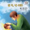 ¿ ¿, ¿ ¿¿! (Korean Bedtime... - Bild 1