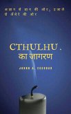 Cthulhu . a a a a a a a (eBook, ePUB)