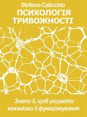 ПСИХОЛОГІЯ ТРИВОЖНОСТІ Знати її, щоб розуміти механізми її функціонування (eBook, ePUB)