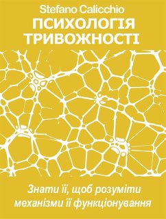 ПСИХОЛОГІЯ ТРИВОЖНОСТІ Знати її, щоб розуміти механізми її функціонування (eBook, ePUB) - Calicchio, Stefano