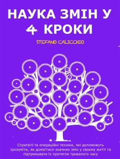 НАУКА ЗМІН У 4 КРОКИ: Стратегії та операційні техніки, які допоможуть зрозуміти, як домогтися значних змін у своєму житті та підтримувати їх протягом тривалого часу (eBook, ePUB) - Calicchio, Stefano