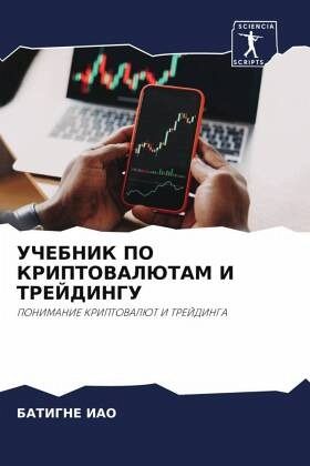 UChEBNIK PO KRIPTOVALJuTAM I TREJDINGU