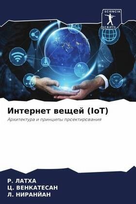 Internet weschej (IoT) Internet weschej (IoT)