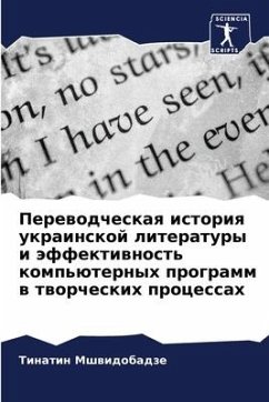 Perewodcheskaq istoriq ukrainskoj literatury i äffektiwnost' komp'üternyh programm w tworcheskih processah - Mshwidobadze, Tinatin