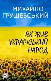 Як жив український народ (eBook, ePUB)