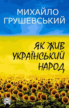 Як жив український народ (eBook, ePUB) - Грушевський, Михайло