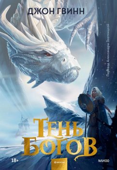 Cover The Shadow of the Gods (eBook, ePUB)
