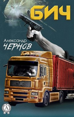 Бич (eBook, ePUB) - Чернов, Александр