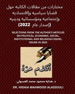مختارات من مقالات الكاتبه حول قضايا سياسي  - Alassouli, Hidaia Mahmood