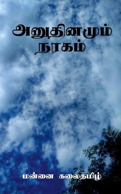 Cover Anudhinamum Nagaram / அனுதினமும் நரகம்
