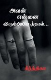 Avan ennai virumbiruthal... / அவன் என்னை விரும்பி Avan ennai virumbiruthal... / அவன் என்னை விரும்பி
