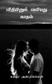 Vidhiynum Valiyathu Kadhal / விதியினும் வலியது க