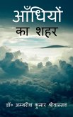 Aandhiyon Ka Shahar / आँधियों का शहर