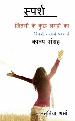 sparsh -jindgi ke kucch lmhon ka / स्पर्श - जिंदगी के कì - Sharma, Tanupriya
