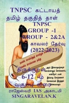 Cover Tnpsc Group 2 (Prelims and Mains) / Tnpsc குரூப் 2 (முதனிலை மī
