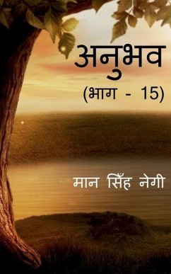 Anubhav (Part - 15) / अनुभव (भाग - 15) - Singh, Man