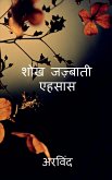 The passionate melodious moments / शोख जज़्बाती एहसास