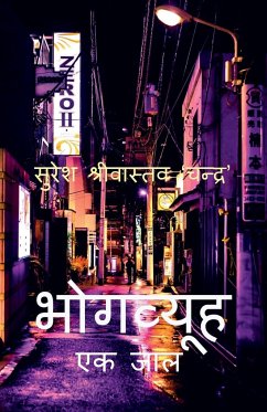 BhogVyooh / भोगव्यूह - Srivastava, Suresh