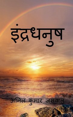 Rainbow / इंद्रधनुष - Kumar, Anil